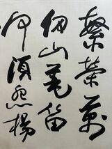 真作 中国書画「歐陽中石 書道書法鏡片」肉筆紙本 掛け軸 書画立軸 巻き物 古美術 旧蔵出_画像3