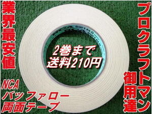 送料210円　NCA　バッファロー　両面テープ　新品即決　最安値　正規品　ロングセラー