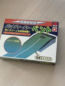 ゴルフパットティチャーベントゴルフパット練習全長235cm距離感習得早いグリーンも完全制覇中古美品送料無料