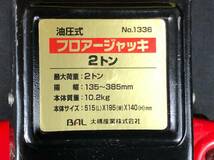 2/10a3 ジャッキ 大橋産業 油圧式 フロアージャッキ 2トン 揚幅 135〜385mm 本体質量 10.2kg 本体サイズ 515×195×140mm _画像6