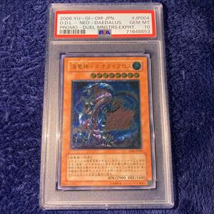 1円〜 希少品　極美品　PSA10 海竜神ーネオダイダロス　レリーフ 2006 WCS2006 遊戯王OCG Yu-gi-oh!! PSA BGS CGC ARS アルティメットレア