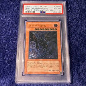 1円〜 希少品　極美品　PSA10 真紅眼の闇竜　レリーフ 初期　WCS2006 遊戯王OCG Yu-gi-oh!! PSA BGS CGC レッドアイズダークネスドラゴン