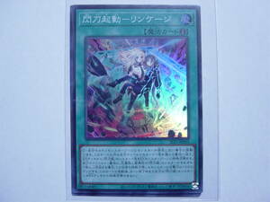 送料84円～ 遊戯王OCG SELECTION 5 「 閃刀起動-リンケージ 」 SLF1-JP055 SR スーパーレア