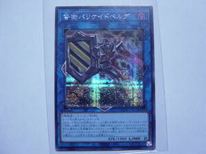 送料84円～ 遊戯王OCG QC DUELIST BOX 「警衛バリケイドベルグ」 QCDB-JP046 SE シークレットレア