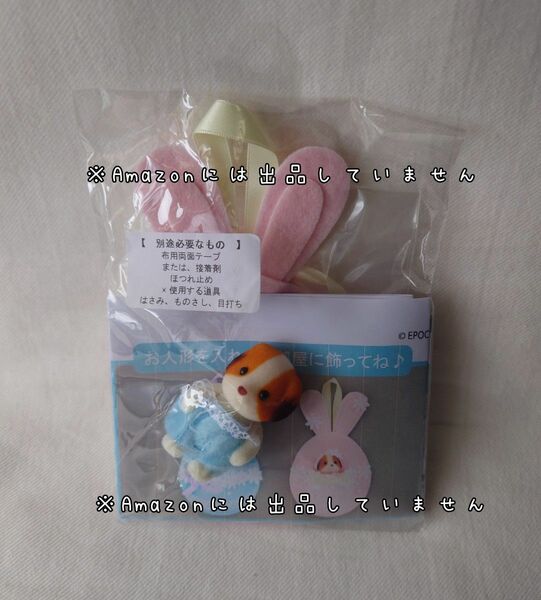 未使用☆シルバニアファミリー イースター エッグポケット 手作りキット☆ハンドメイド シフォンイヌ 赤ちゃん 人形