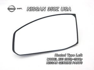 Z33フェアレディZ【NISSAN】ニッサン350Z純正USドアミラーガラス左側ヒーター付(05-08y)/USDM北米仕様ミラーレンズ平面鏡USA鏡面Left左