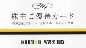 更に値下げ　即決！ ドトールコーヒー・日レス 株主優待カード 5000円分 １枚 ～2024年5月25日　2枚購入で値下げ・送料無料