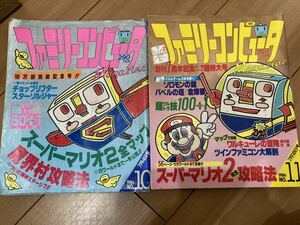 ファミリーコンピュータマガジン ファミマガ 1986年10号 1986年 11号 2冊セット