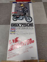 GSX750E ポスター_画像1