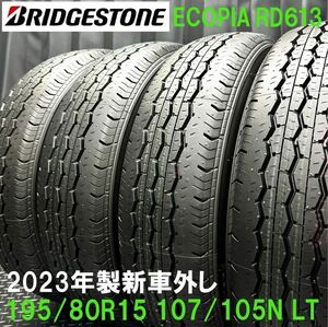 23年製新車外し★195/80R15 107/105N LT ブリヂストン ECOPIA RD613 4本 №B240229-B3 200系ハイエース レジアス NV350キャラバン等/セット