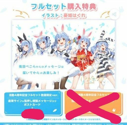 ホロライブ 兎田ぺこら 活動4周年記念 フルセット購入特典 数量限定 直筆サイン＆箔押し複製メッセージ入りポストカード