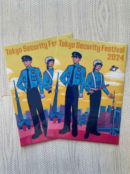 【2枚セット】クリアファイル：東京セキュリティフェスティバル2024：警備業協会