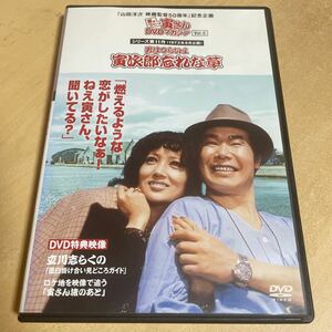 送料込み　男はつらいよ 寅さんDVDマガジンVol 6 男はつらいよ寅次郎忘れな草　1973年8月公開