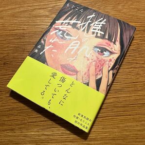 推しの肌が荒れた ～もぐこん作品集～