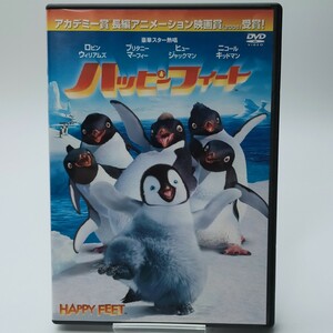 【中古DVD】ハッピー フィート 【同梱可能】お0114