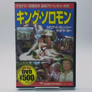 【中古DVD】キング・ソロモン【同梱可能】お0154