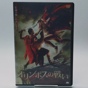 【中古DVD】オリンポスの戦い【同梱可能】お0182