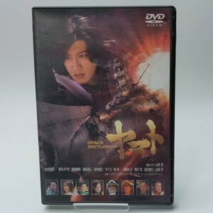 【中古DVD】PACE BATTLESHIP ヤマト スタンダード・エディション　木村拓哉【同梱可能】お0058