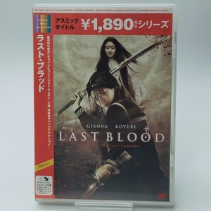 【中古DVD】ラスト・ブラッド【同梱可能】お0098