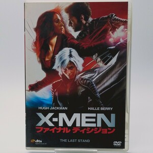 【中古DVD】X-MEN:ファイナルディシジョン【同梱可能】お0203