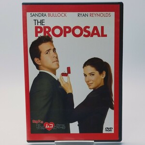 【中古DVD】あなたは私のムコになる　THE PROPOSAL【同梱可能】お0210