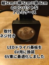 【2個1セット】6V LED 電球色 フォグ ランプ ライト 角型 旧車 直流用 LEDドライバ付 わかる人用 モンキー モトラ _画像2