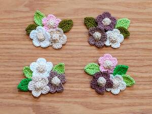 レース編みお花のモチーフ♪　 小さなお花&葉　ブラウン系　 ハンドメイド