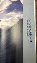 風の旅人　創刊号4月　特集１　FIND THE ROOT 森羅万象と人間　天空の下　2003年　ユーラシア旅行社発行_画像6