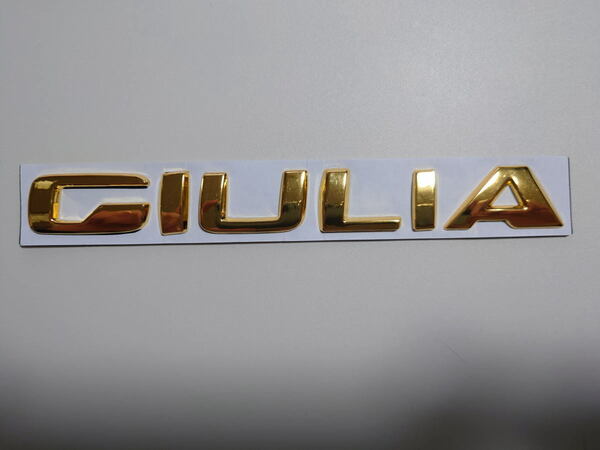 アルファロメオ 新型ジュリア(952) 向け 純正デザインタイプ 「GIULIA」バッジ 本体色：ゴールド