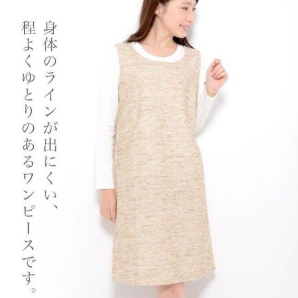 新品 レディースワンピース ☆ツイード風ノースリーブ ワンピース L ベージュ 日本製 ジャンパースカート