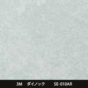 ダイノックシート　リアテックシート　ダイノックSE-010AR 20m ARシリーズ ( キズ防止フィルム )