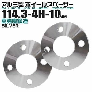 ホイールスペーサー 10mm PCD114.3-4H 4穴 ワイトレ ツライチ アルミ鍛造 A6061-T6 ホイール スペーサー 4ホール 銀 シルバー 2枚