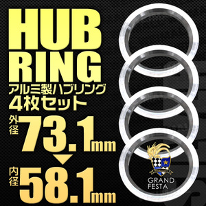 ハブリング 73.1-58.1mm アルミ製 ツバ付 4枚セット HUBリング ワイドトレッドスペーサー ワイトレ ホイールスペーサー スペーサー Durax