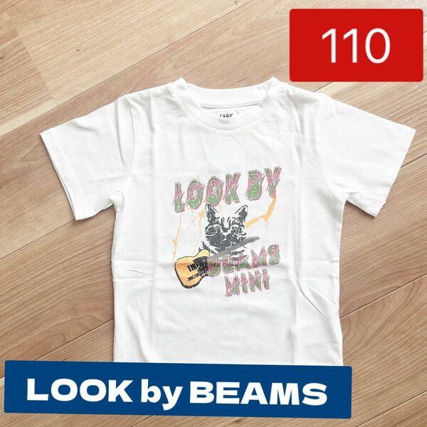 【新品　タグ付き】LOOK by BEAMS mini ルック バイ ビームス ミニ　Tシャツ 　110 120 130 白　