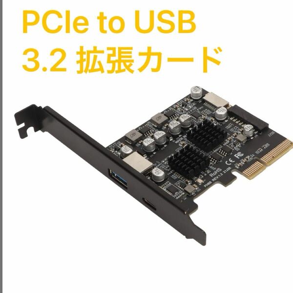 PCIe to USB 3.2 拡張カード　PCI Express 拡張　GEN2 PCIe Type C カード　