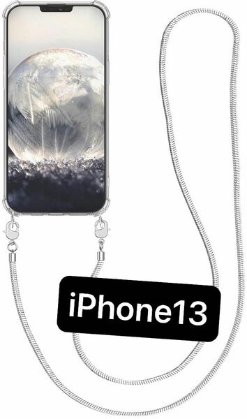 【即納】iPhone13 iPhone クリア　ケース　チェーン　ストラップ　 シルバー ショルダー　