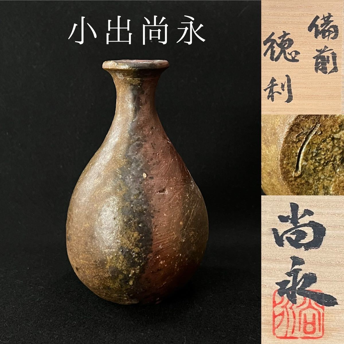 2025年最新】Yahoo!オークション -原田拾六(陶芸)の中古品・新品 2025年最新】Yahoo!オークション -原田拾六(陶芸)の中古品・新品