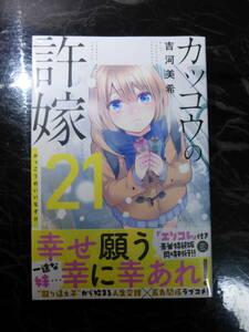 送料込み カッコウの許嫁 21巻 通常版 新品未開封 特典無し