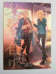 あんさんぶるスターズ！同人誌　渉英　 冬渡り、春隣り 　日々樹渉×天祥院英智　Cotton Candy　あんスタ