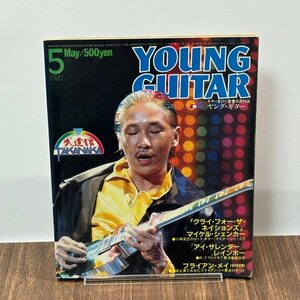 ヤングギター　1981年5月号　YOUNG GUITAR　高中正義