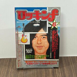 ロッキンF 1977年6月号　徹底研究:ピーター・フランプトン