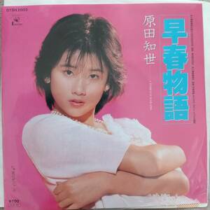 原田知世EPレコード【同梱可】♪品質保証♪早春物語