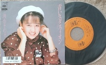 河合その子　青いスタスイオン♪EPレコード【同梱可】♪_画像1