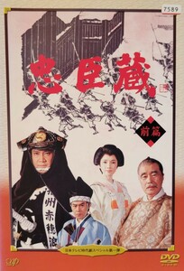 中古DVD　忠臣蔵 (2枚組)