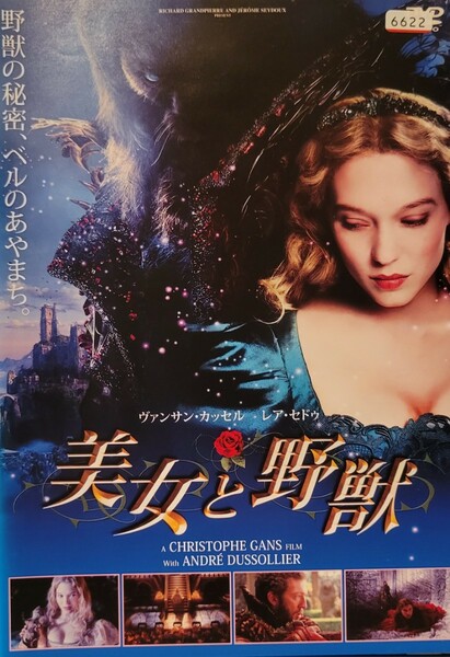 中古DVD　美女と野獣 　 (2014)