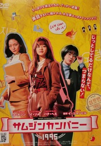 中古DVD　サムジンカンパニー1995