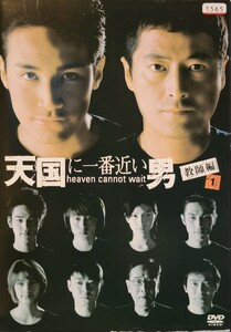 中古DVD　天国に一番近い男　教師編 (6枚組)