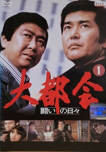 中古DVD　大都会 　闘いの日々 (8枚組)