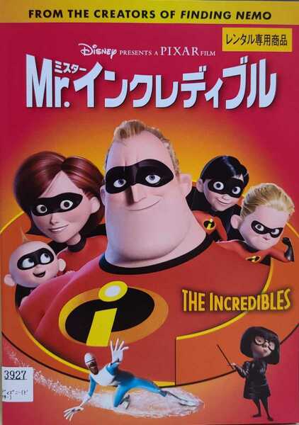 中古DVD　Mr.インクレディブル