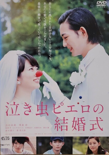 中古DVD　泣き虫ピエロの結婚式